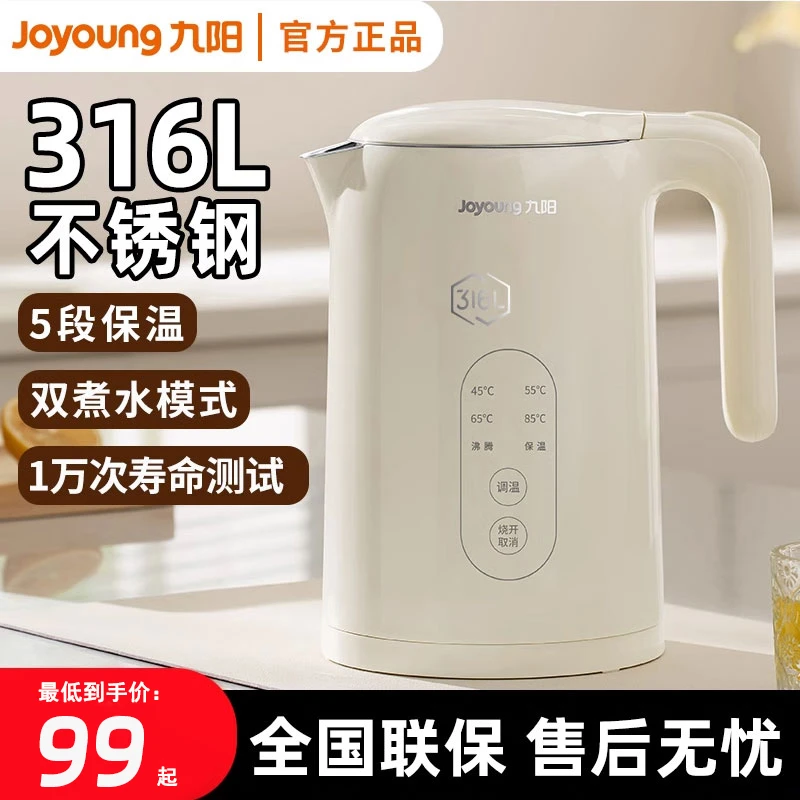 九阳恒温电热水壶316L家用泡茶智能烧水壶保温一体全自动不锈钢