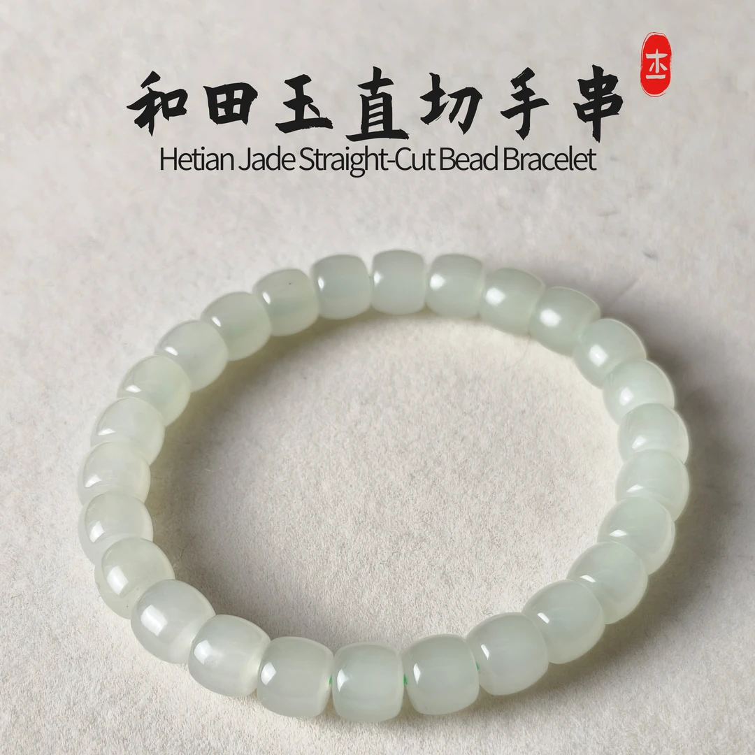 【中秋礼物】7×8高冰天然和田玉晴水直切和田玉手串轻奢多样性拍一