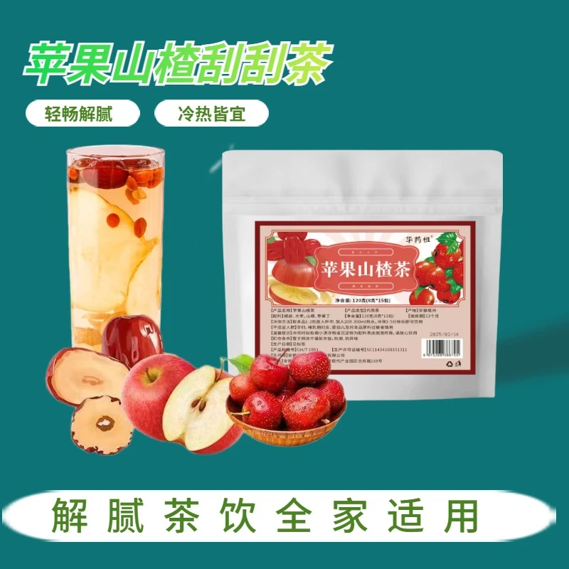 泡水冲泡饮品苹果山楂刮刮茶酸甜口味夏季水果茶包办公室袋装茶包
