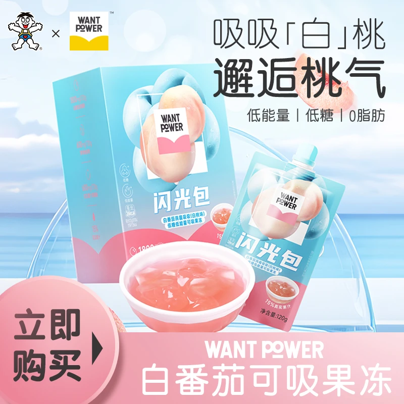 WANT POWER【3袋】闪光包白番茄蒟蒻可吸果冻办公室零食BL