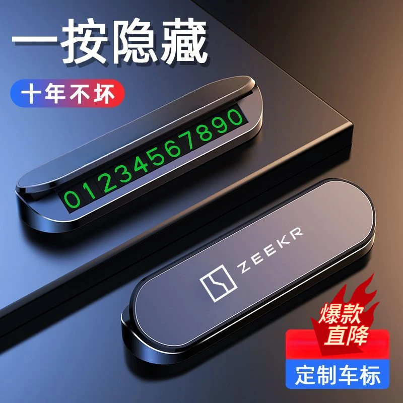极氪车载临时停车号码牌ZEEKR极氪001/009挪车电话留号装饰用品