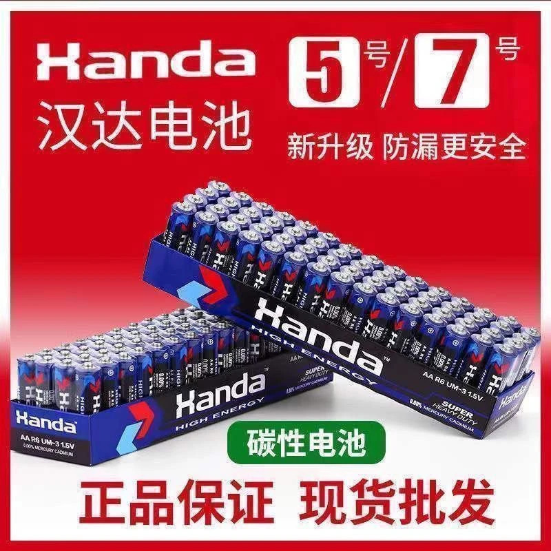 5号7号碳性汉达电池七号电视空调遥控器闹钟五号玩具耐用电池批发