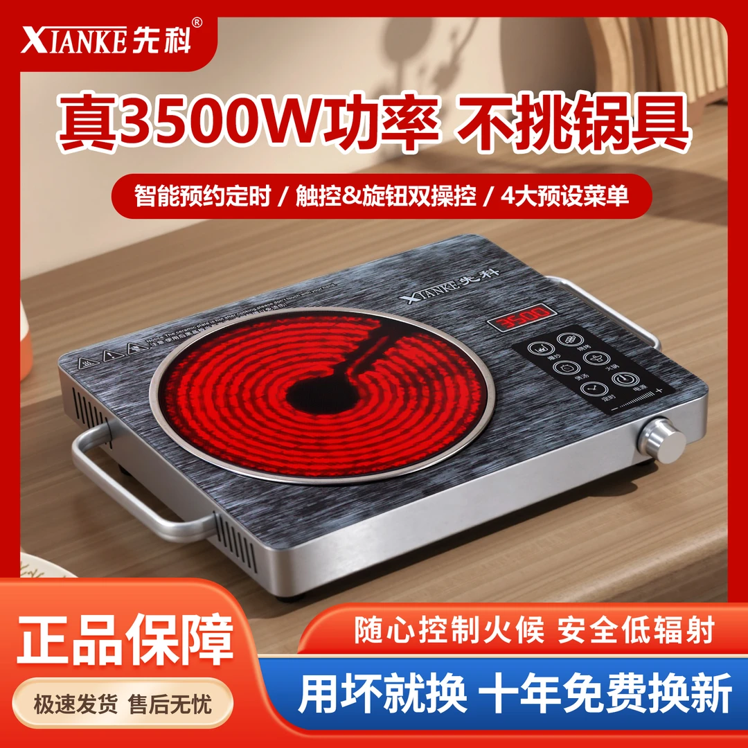 正品先科电陶炉3500瓦家用大功率不挑锅智能多功能爆炒省电光波炉
