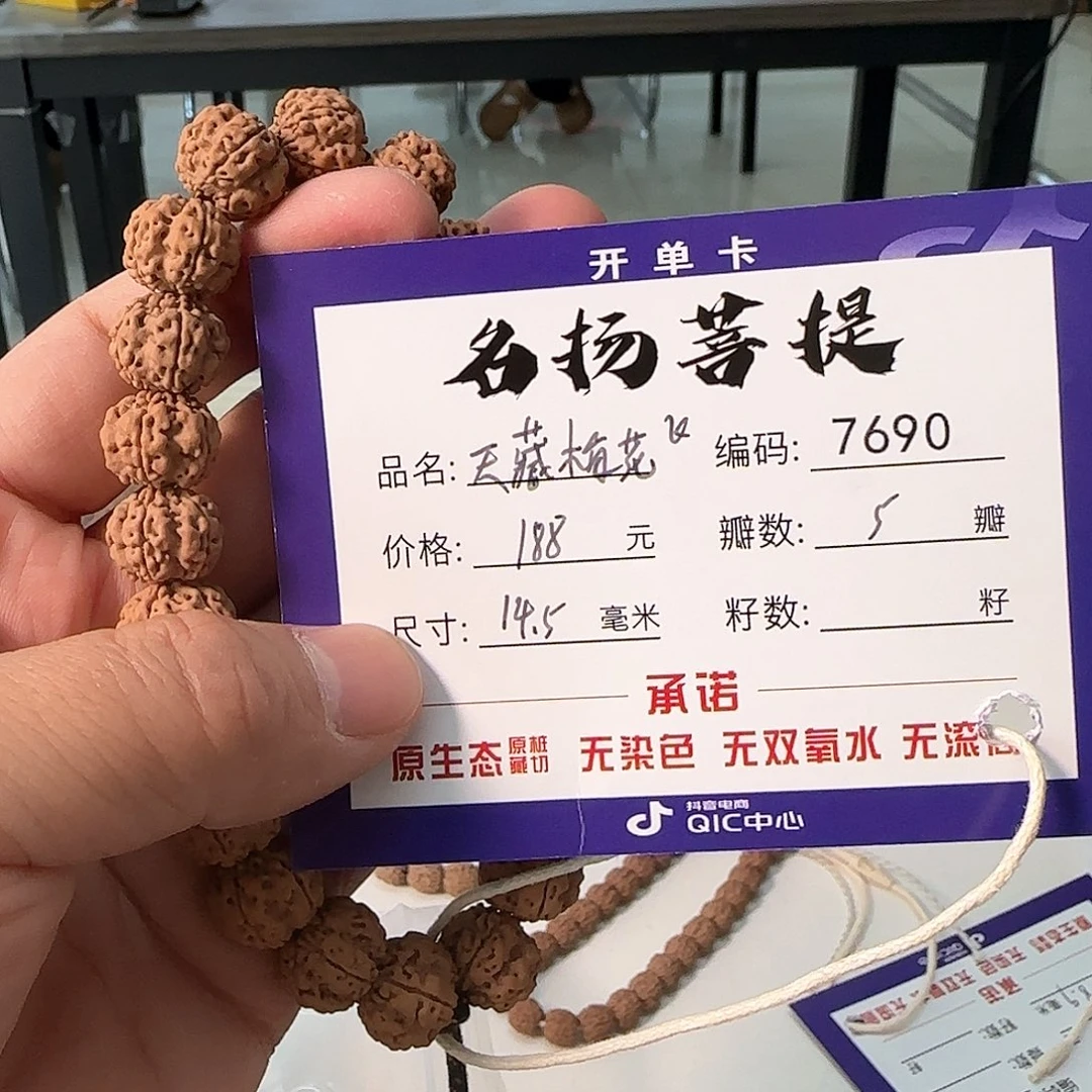 金刚菩提手串Aaaaaa7690