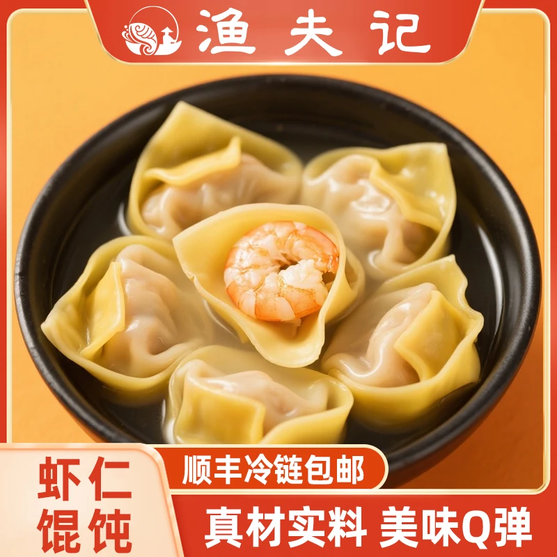 手工黄花鱼虾仁鲅鱼馄饨156克控卡宝妈懒人党速食美食顺丰冷链