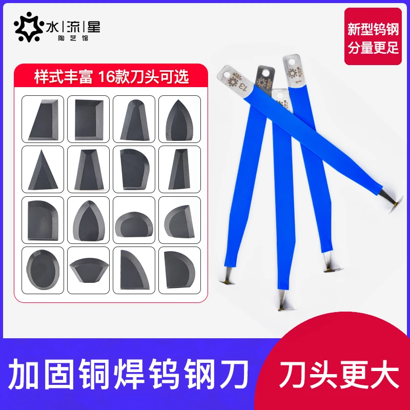 水流星陶艺钨钢刀进口钨钢修坯刀陶艺工具 修坯工具锋利好用包邮