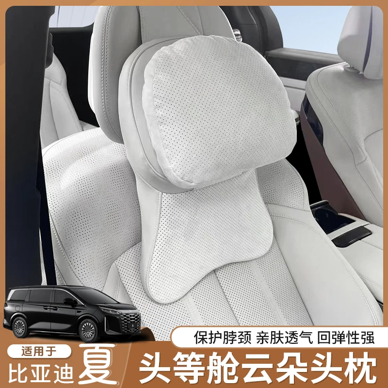 适用于比亚迪夏专用头枕头等舱云朵护颈枕内饰透气柔软靠枕改装件