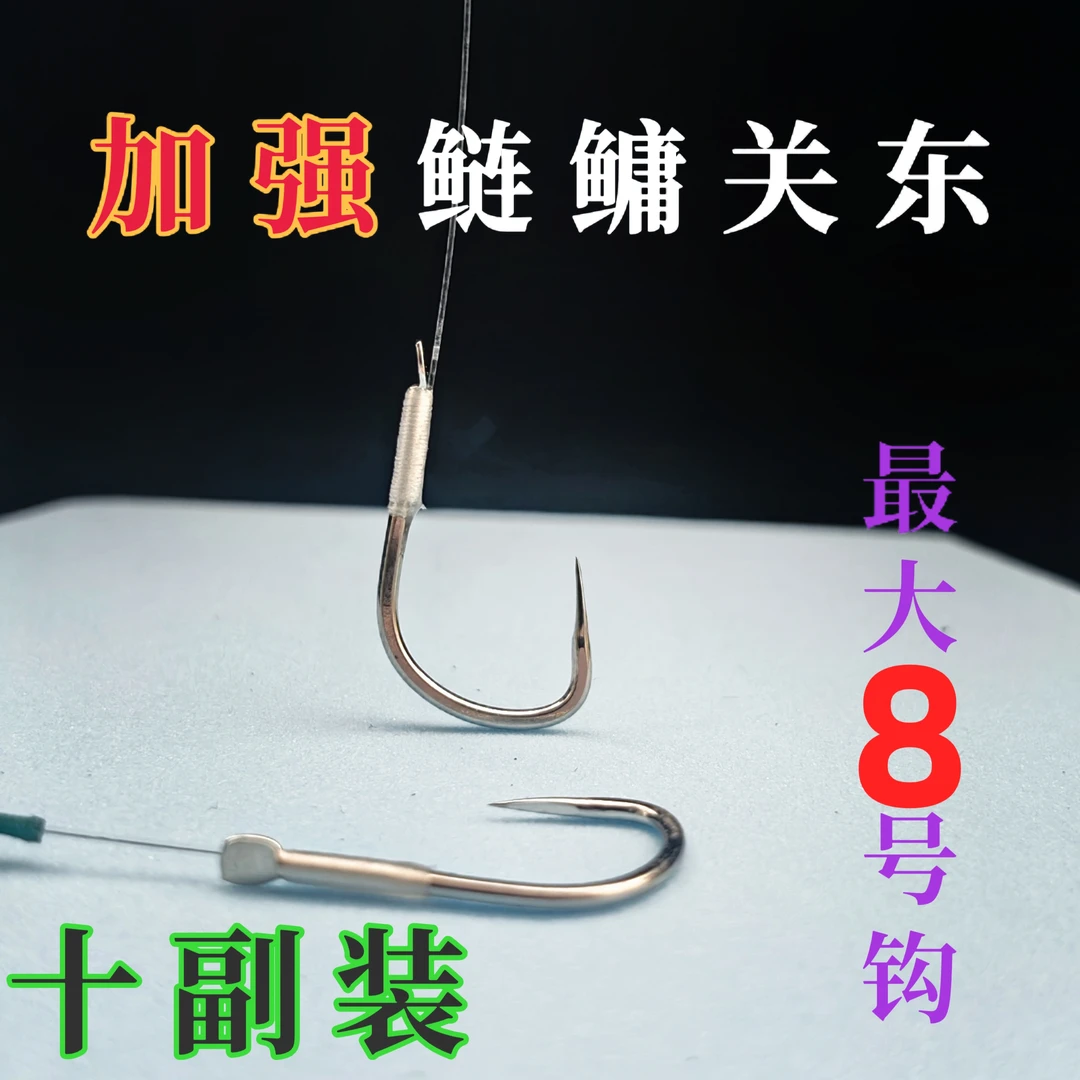定制无节加强新关东热卖双钩黑坑野钓鲢鳙拉力强耐磨合金品牌混搭