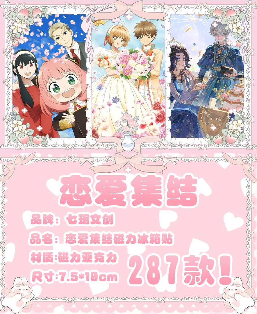 【恋爱集结】周边冰箱贴（可换墙）七玥文创磁吸/摆件10*7.5*1cm