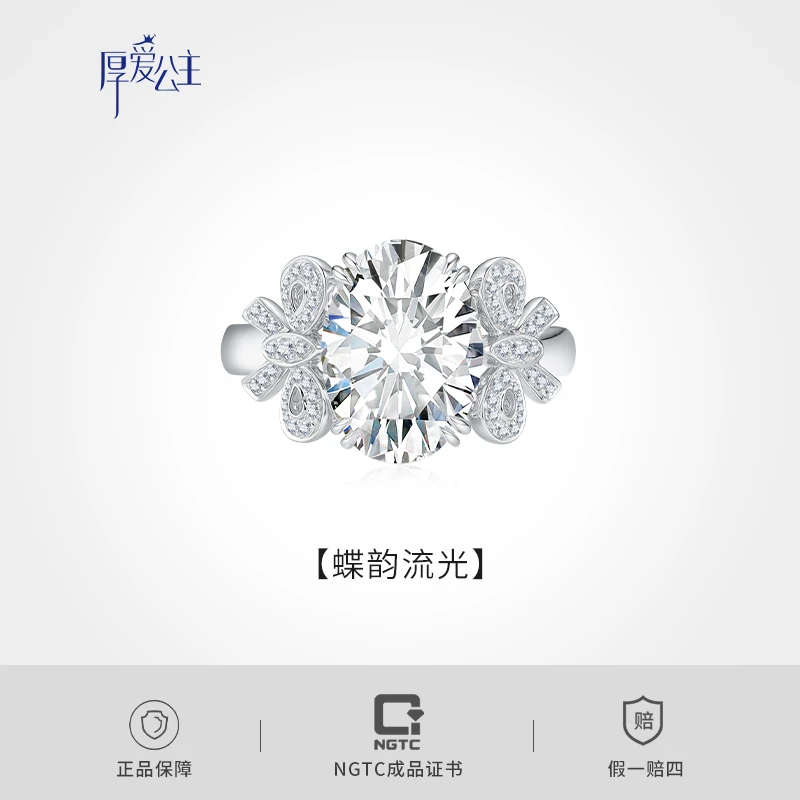 实验室培育钻石（厚爱公主专享）蝶韵流光 18K金培育钻石戒指GR1583