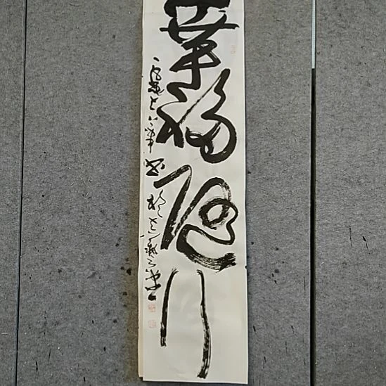 书法宋秉民。幸福随行