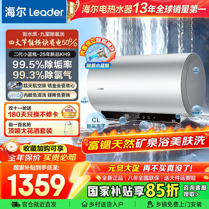 海尔leader系家用洗澡卫生间电热水器节能双管变频净水小蓝瓶除氯