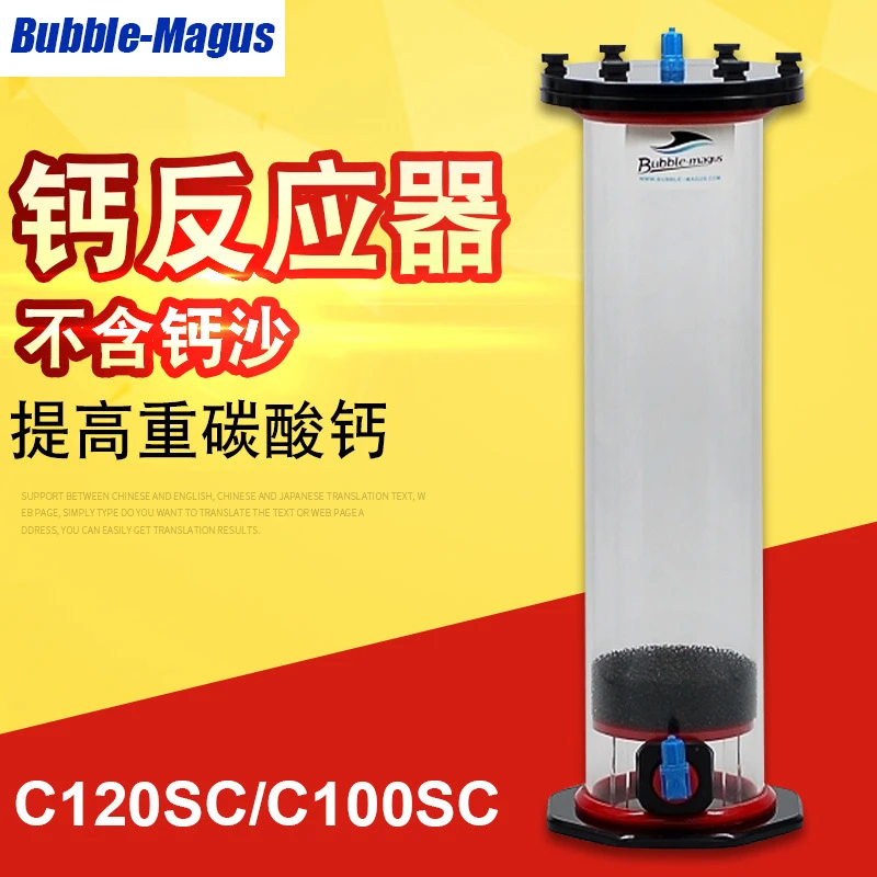 BM钙反应器（不含钙沙）C120SC C100SC海水SPS珊瑚缸钙元素补充副桶