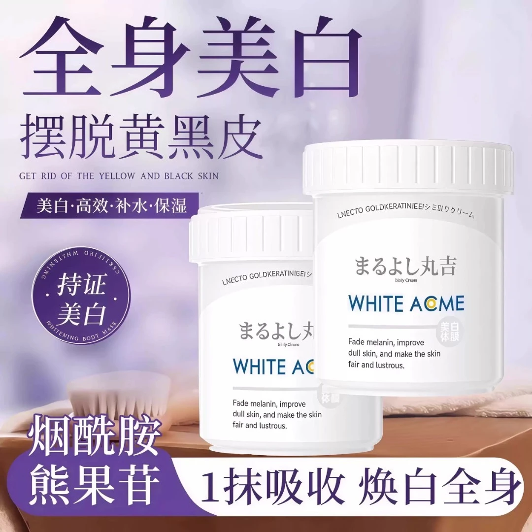日本丸吉美白嫩肤体膜高端院线滋润肌肤全身提亮身体乳 W25091307