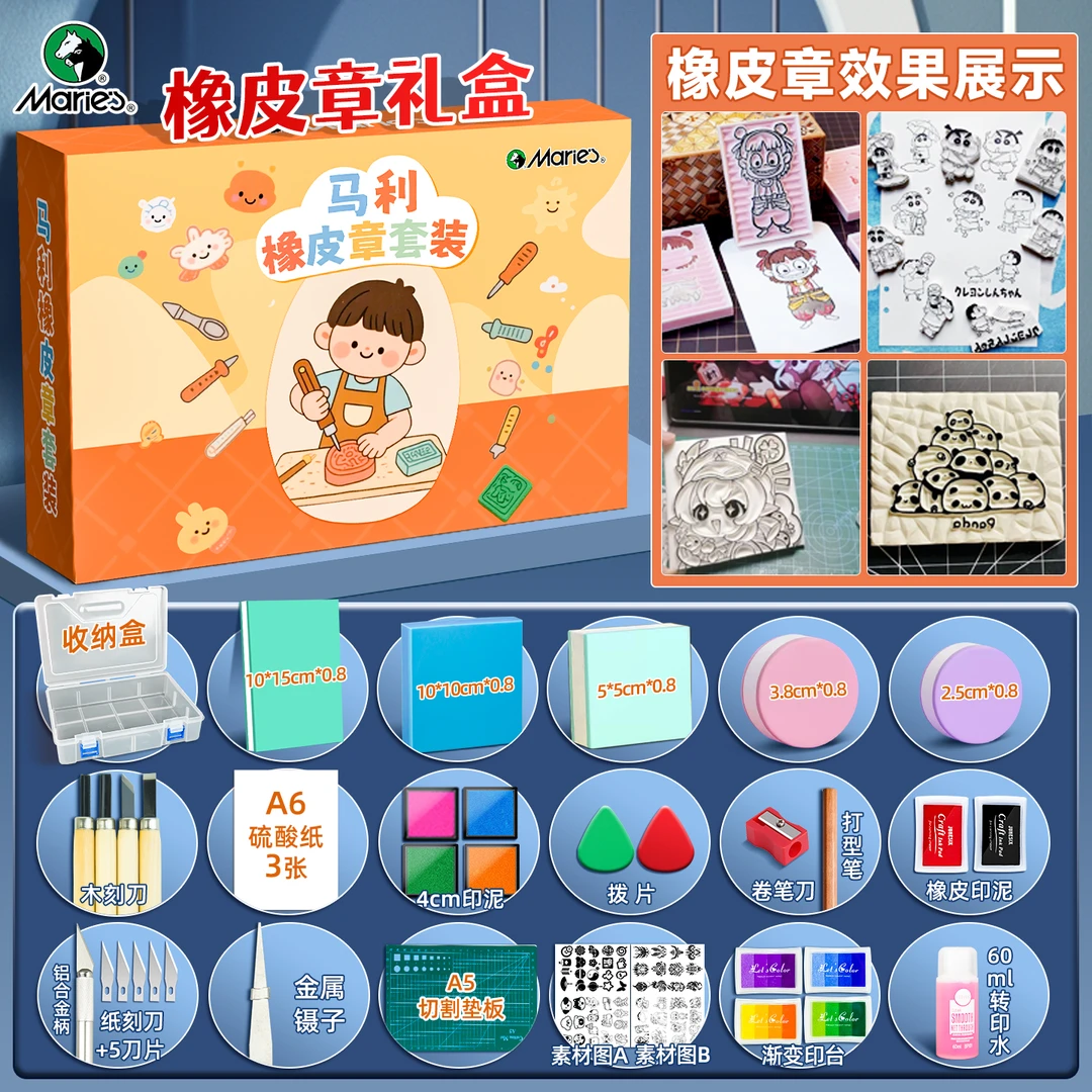 马利橡皮章新手套装橡皮砖三层夹心全套可撕工具素材图纸可揭印章
