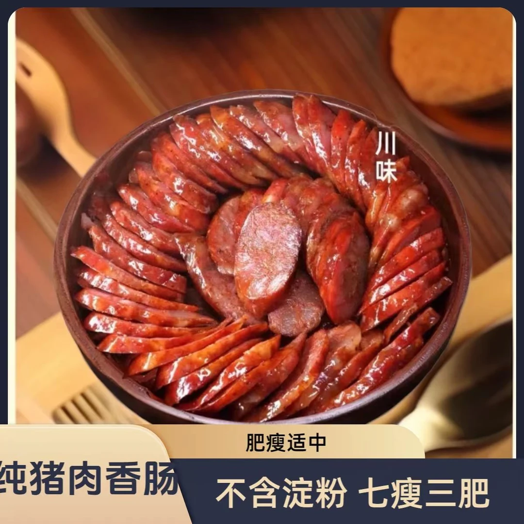 正宗川味麻辣香肠