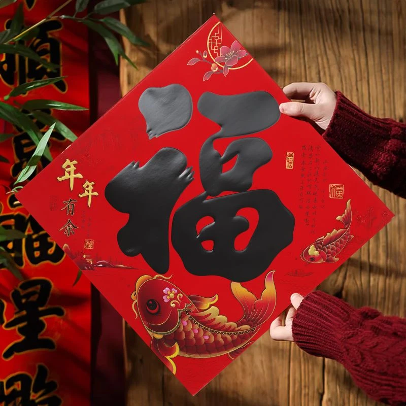 2025蛇年新年福字门贴春节书法福字入户门过年大门福字贴纸乔迁福