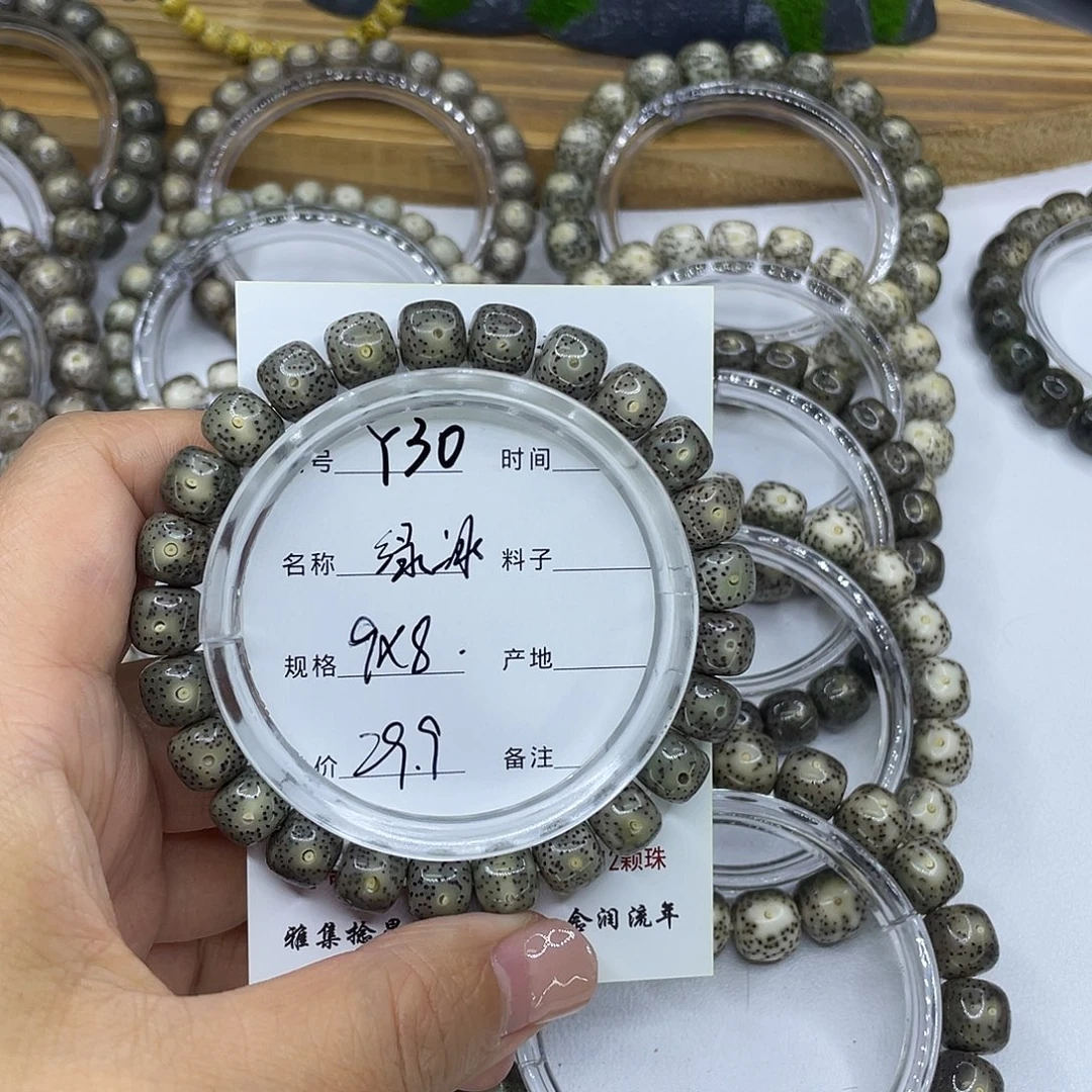 手串星月菩提Y30绿冰9