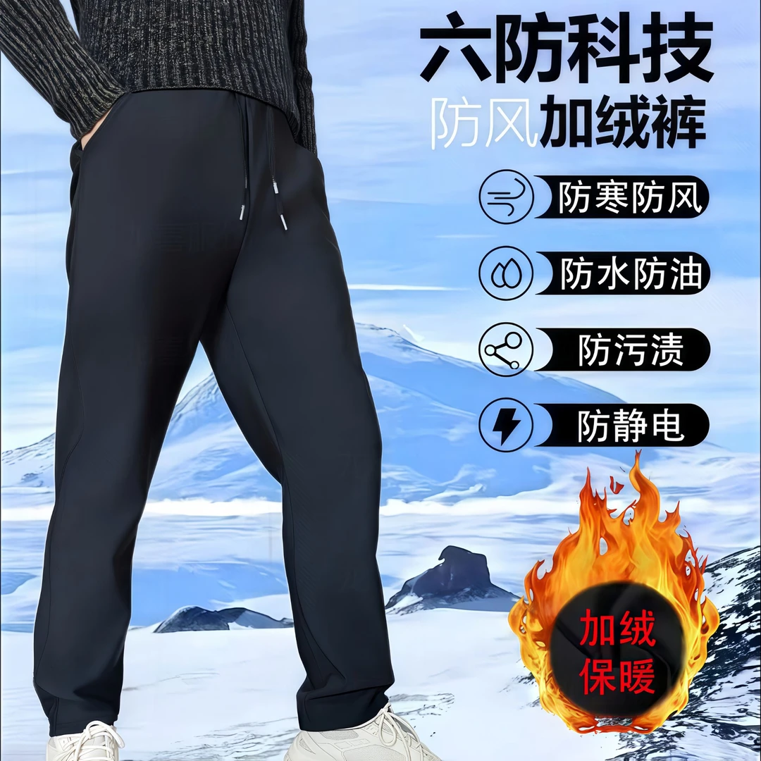 W171秋冬加绒加厚防风裤男女款宽松弹力保暖大码防风防寒运动户外