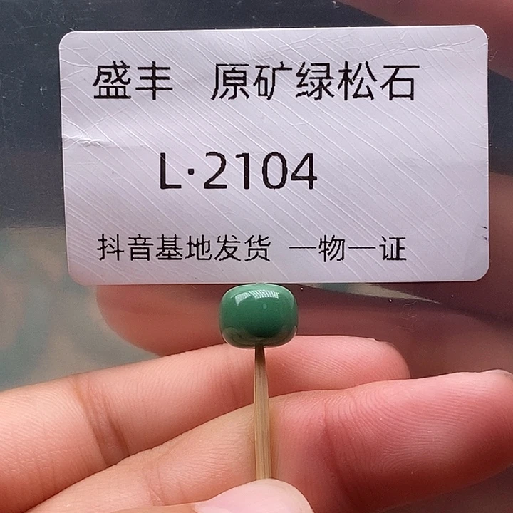 绿松石未镶嵌珠宝奇石9:0✖️7.0