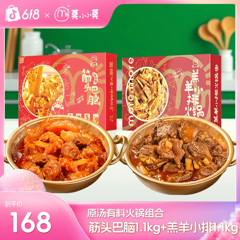 莫小小莫牛羊火锅组合加热即食