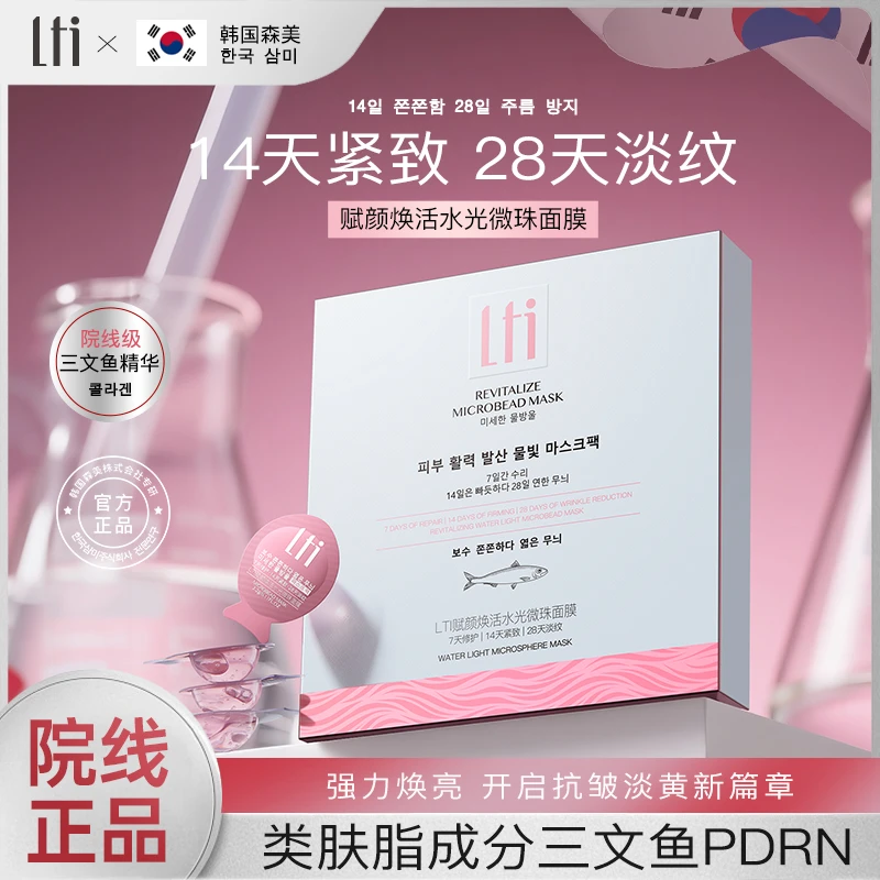 韩国进口LTI三文鱼水光+胶原+胎盘素补水紧致淡纹人皮次抛膜