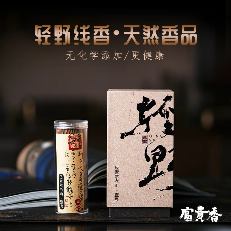 【佳香】轻野天然线香 卧室 办公 持久留香楠木粘粉古法香氛香气
