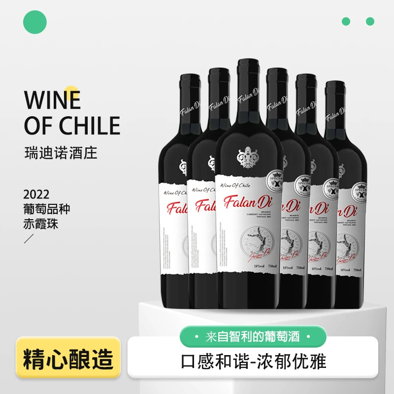 瑞迪诺干红葡萄酒750ML*6瓶（JY）