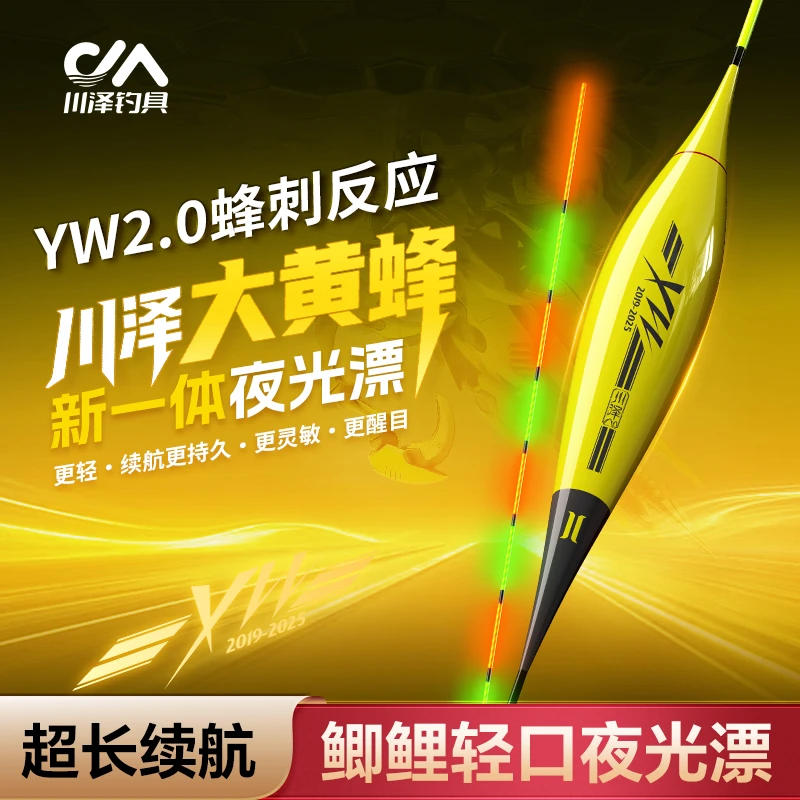 【超长续航】大黄蜂YW二代高灵敏轻口鲫鱼夜光漂醒目硬尾日夜两用漂