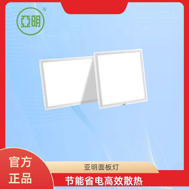 亚明集成吊顶300x300led平板灯300x600工程面板灯办公室照明