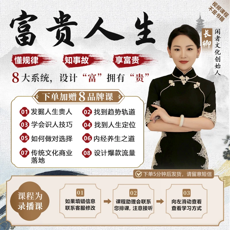 长卿 《 富贵人生 》 坐拥未来 线上课