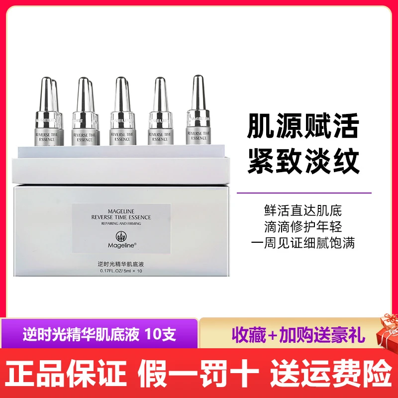 麦吉丽肌底液逆时光精华正品滋润保湿提拉紧致淡化细纹修护新