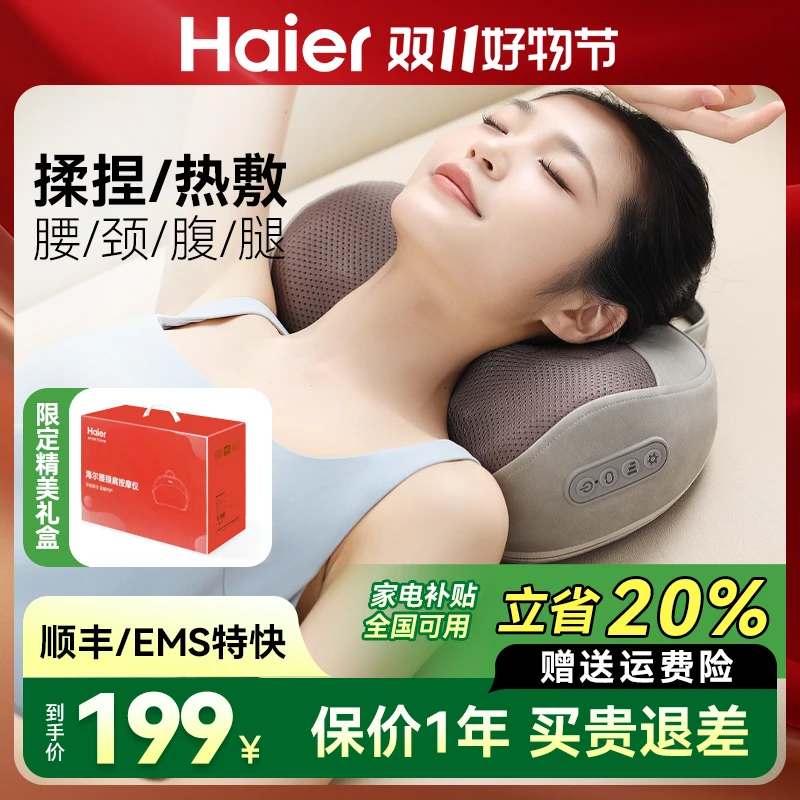【双11好物节】Haier/海尔按摩枕肩颈按摩仪器腰背部颈椎斜方肌揉捏