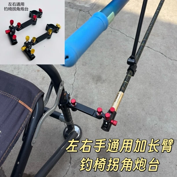 钓椅铝合金左右手通用加长臂钓椅多角度拐角炮台支架钓鱼炮台架