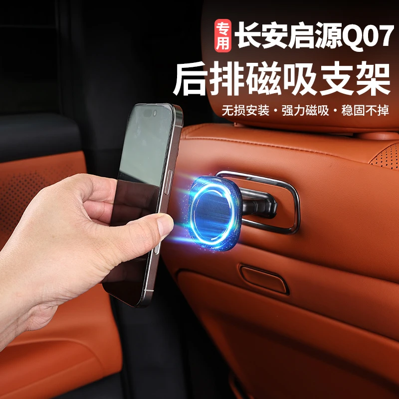 适用于长安启源Q07/A06后排平板手机支架磁吸式手机架汽车用品