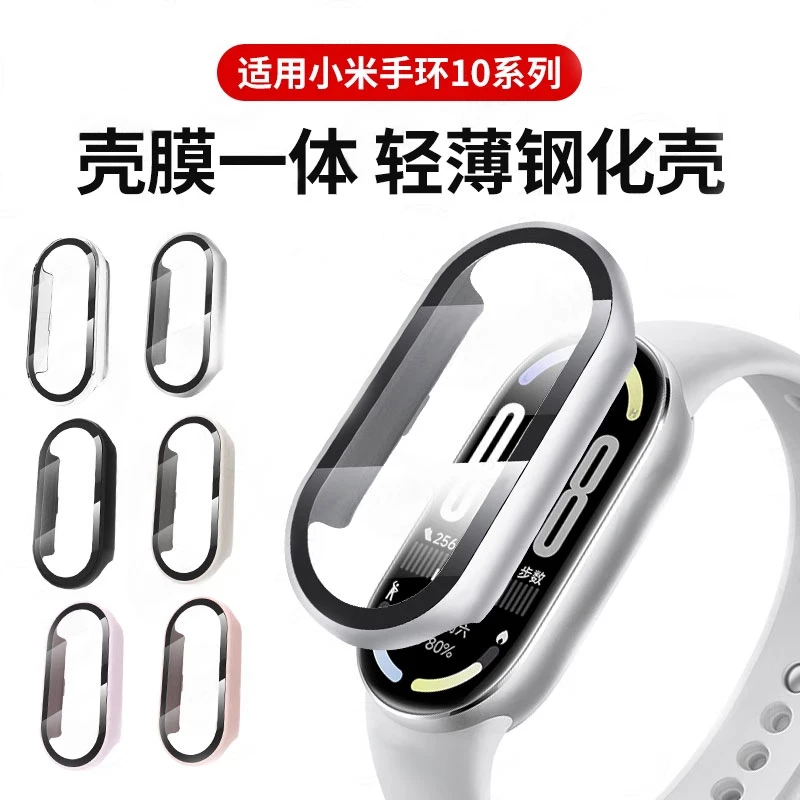 适用小米手环10超清钢化膜壳膜一体防摔小米9NFC保护壳防刮花防摔
