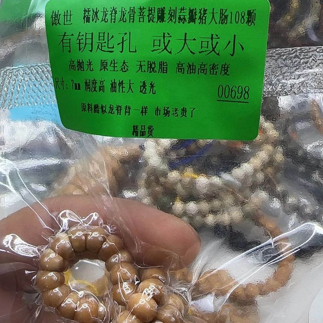 手串龙脊菩提237傲世龙脊菩提7-108蒜瓣大肠