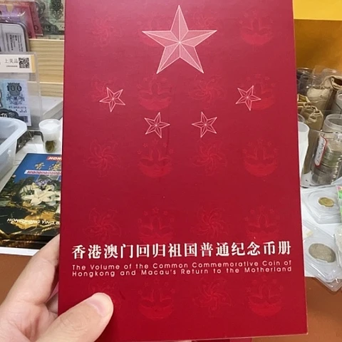 其他普通金属港澳回归连册，，，，，。