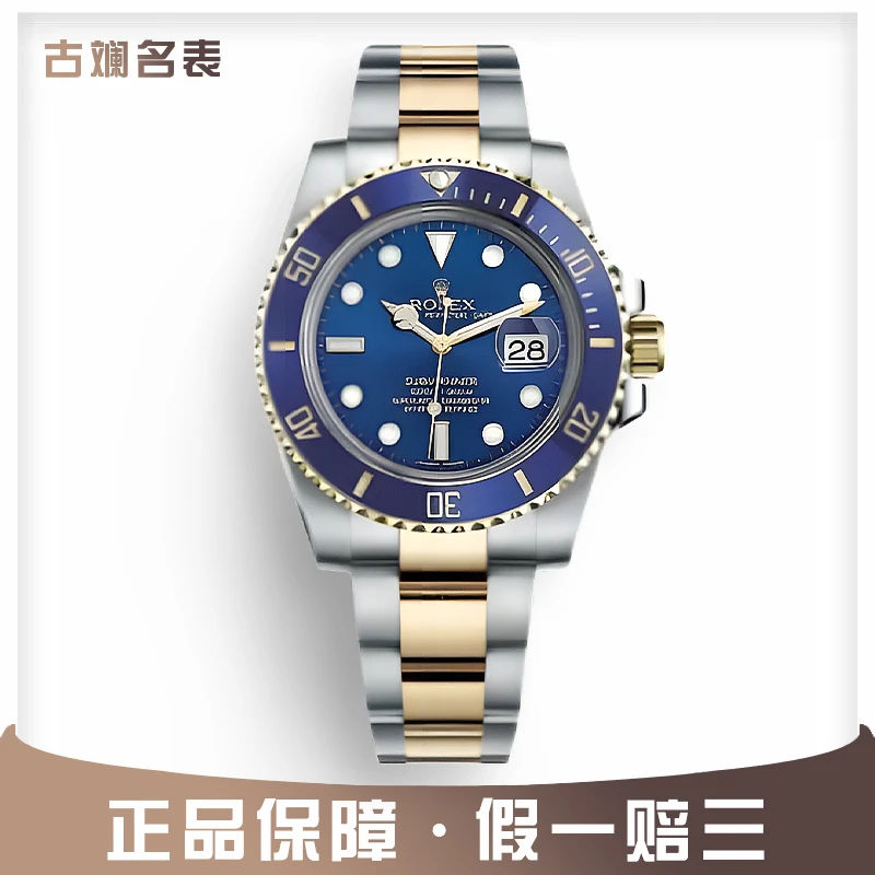 99新 Rolex/劳力士 潜航者系列116613间金蓝机械男表40mm表径全套