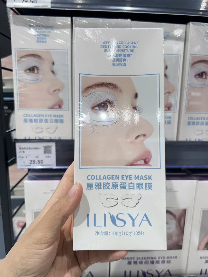 胶原蛋白眼膜贴淡化眼纹紧致保湿
