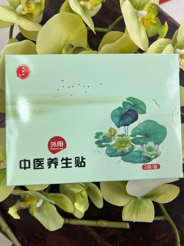 至善堂中医养生贴百通贴中医