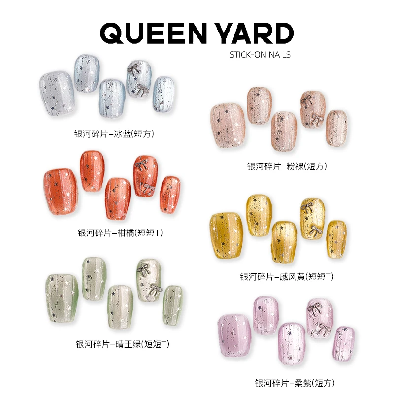 【银河碎片合集】QueenYard 闪耀银河猫眼气质美甲2025手工穿戴甲