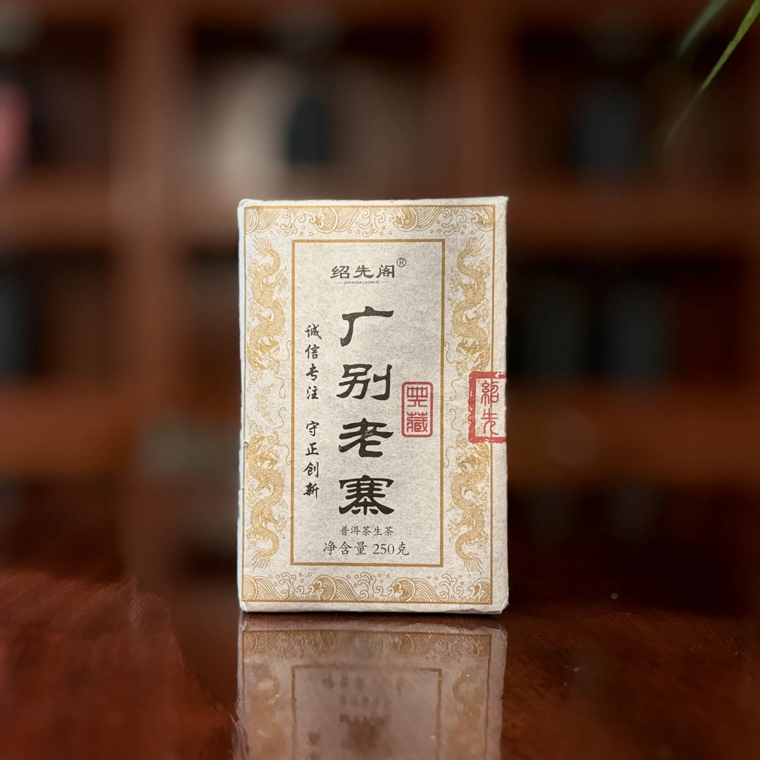 2014年 广别老寨 饼茶 生茶 普洱茶 250g
