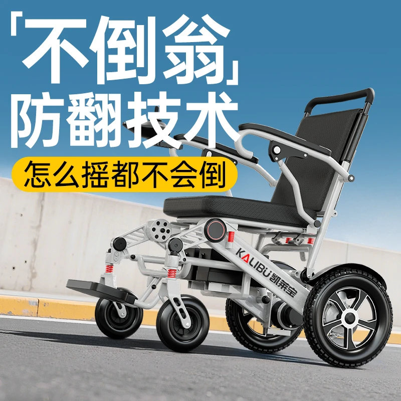 凯莱宝电动轮椅车智能全自动折叠铝合金六重减震老人残疾人代步车