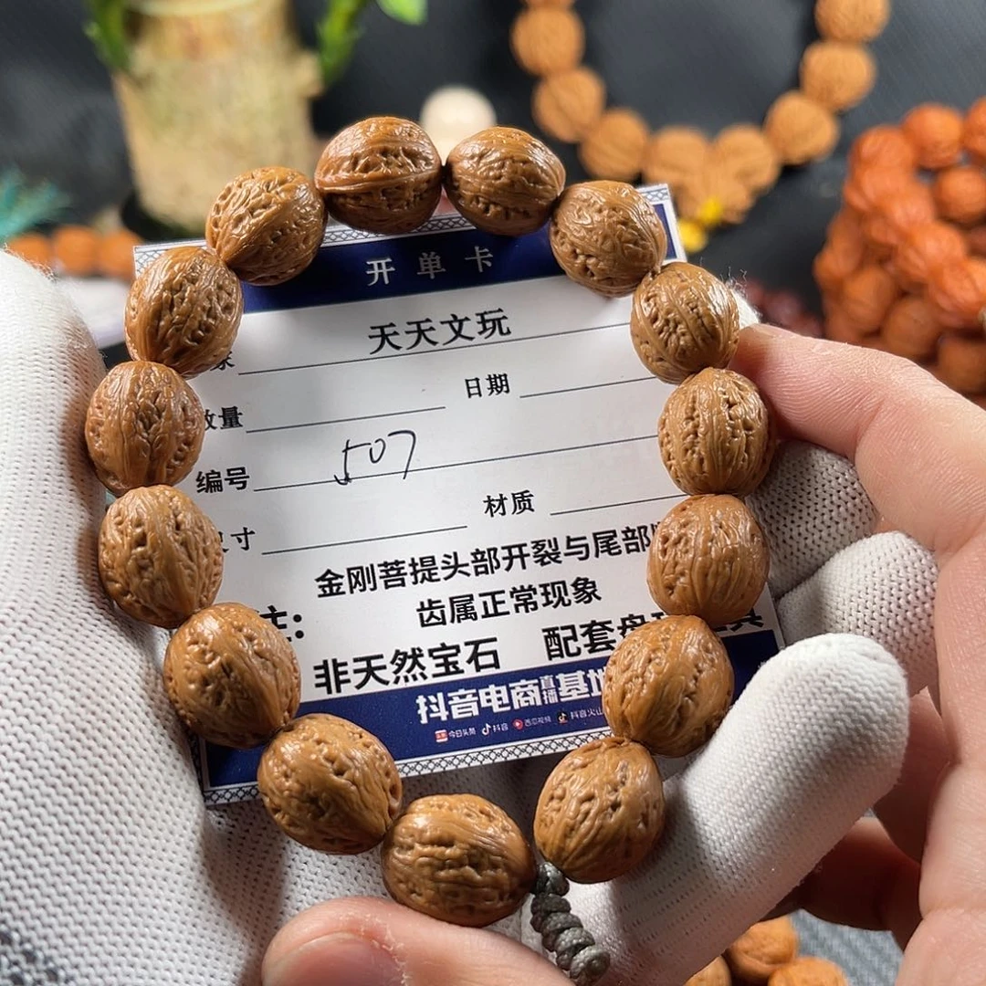 文玩核桃手串一**碗小水滴507