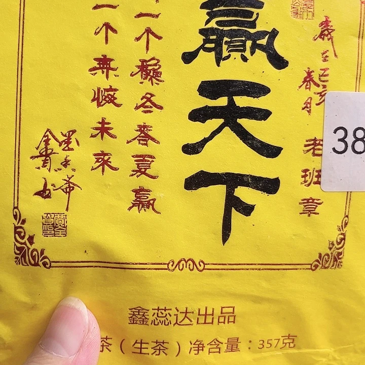 布***酷2019年生茶赢天下