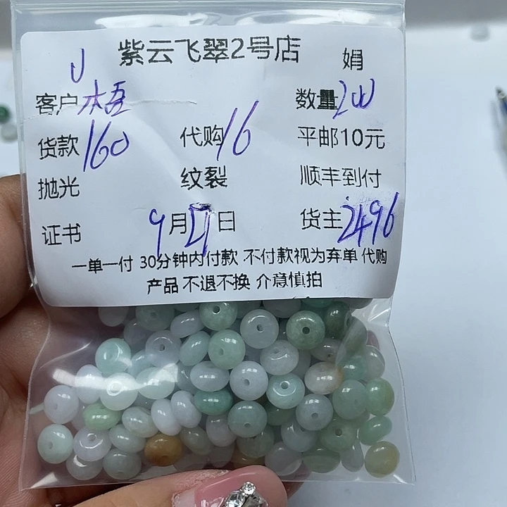 *****翡翠未镶嵌颈饰翡翠