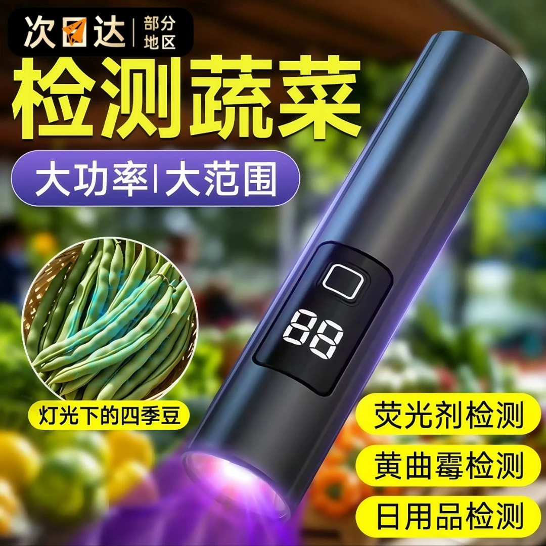 农残检测紫光灯真菌霉菌检测365nm紫外线蔬菜检测灯可验钞超亮