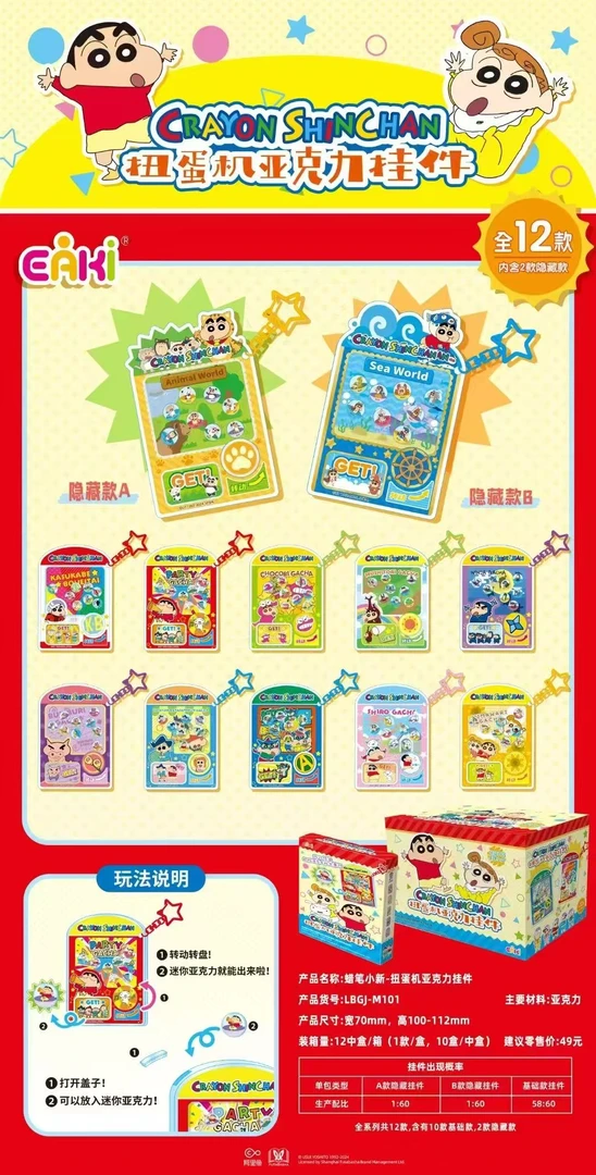 【eaki】扭蛋机亚克力挂件333