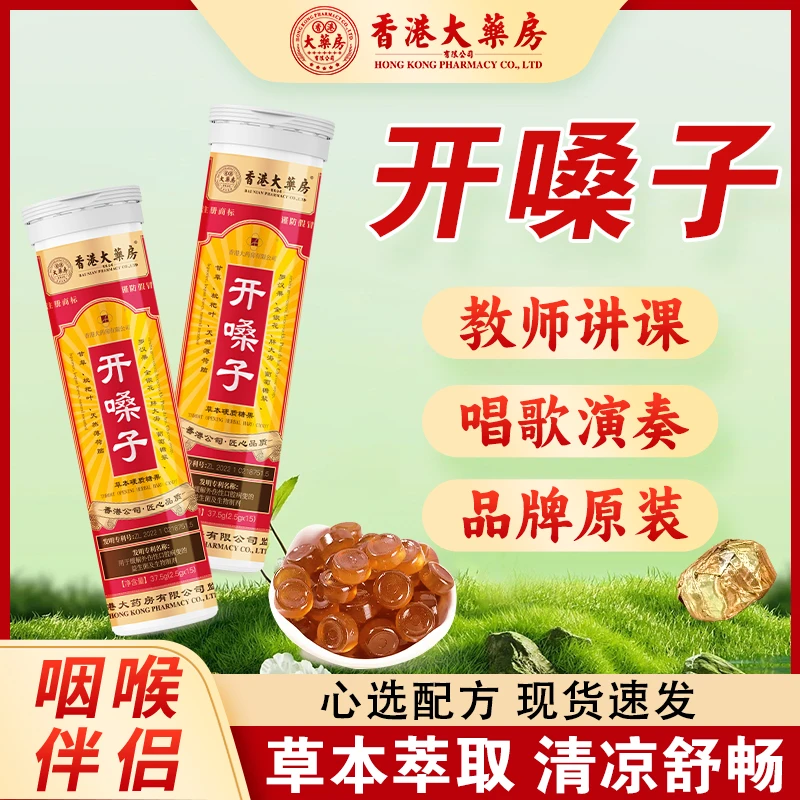 【香港大药房旗舰店】开嗓子罗汉果胖大海清凉糖滋养草本官方正品